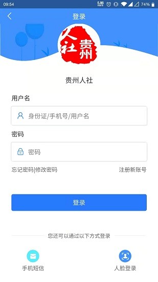 贵州人社通最新版本下载  v1.0.8图3