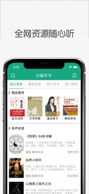 白鲨听书app官方下载苹果  v1.0.0图2