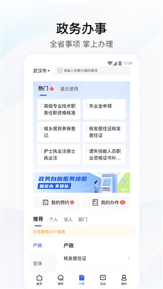 湖北政务服务网app平板版  v4.2.0图1