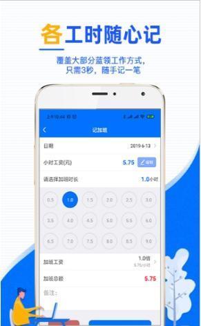 麦丘记加班  v1.0图2