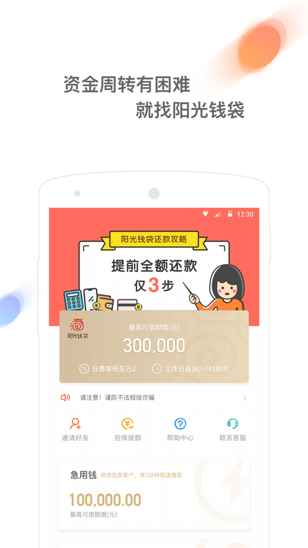 阳光贷款官网  v1.2.2图1