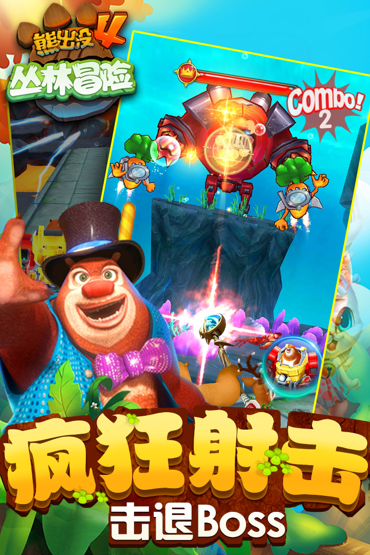 熊出没跑酷内购破解版不需要登录版  v1.7.0图4