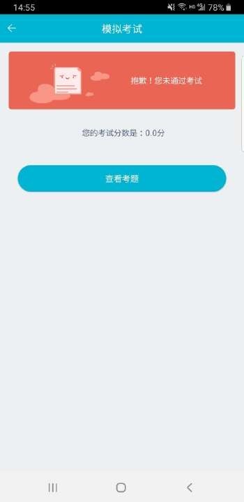 移动考场官网下载安卓手机软件  v2.0.1图3