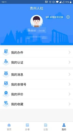 贵州人社通最新版本下载  v1.0.8图1