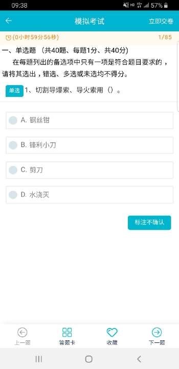 移动考场app山东电网下载  v2.0.1图2