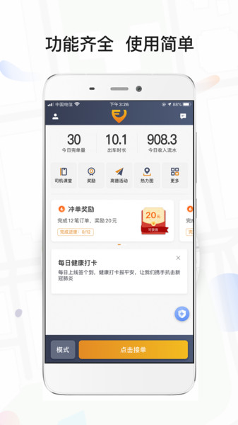 风韵出行司机端  v4.50图1