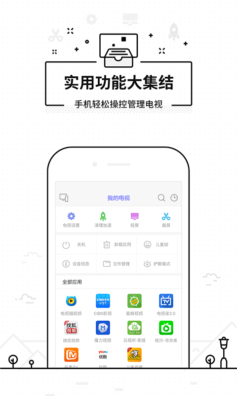 悟空遥控器安装包2021下载  v3.9.8.406图2