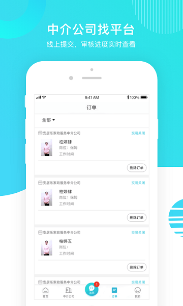 温州家服云平台  v1.5.4图3