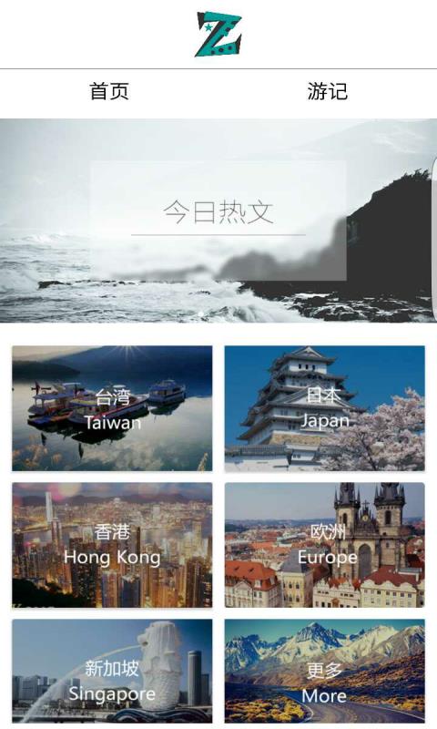 走游记  v1.0图1