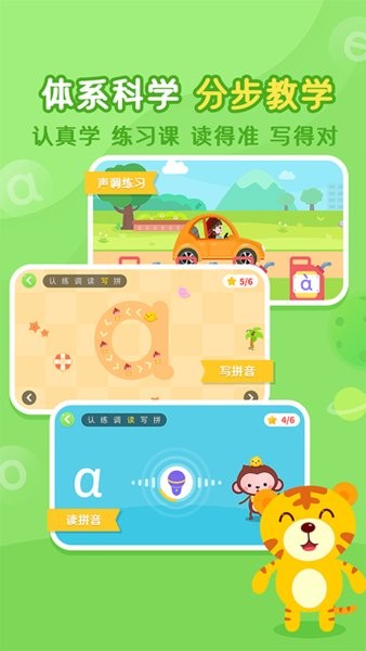 小猴萌奇拼音  v1.8图3