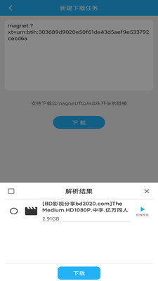 冰冰bt磁力下载器  v1.0.1图1