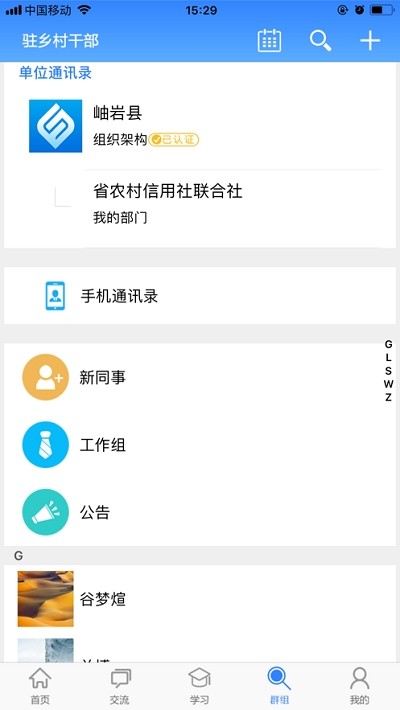 驻乡村干部  v1.1.4图3