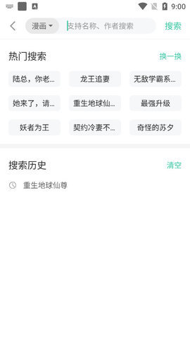 小说漫画大全app下载免费观看软件  v1.0图3