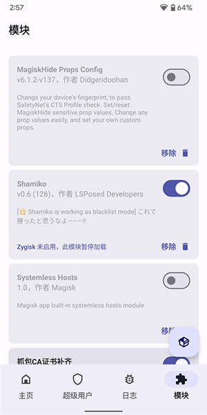 Magisk Delta狐狸面具app  v27图3