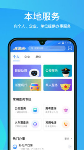 龙游通  v7.7.3图1