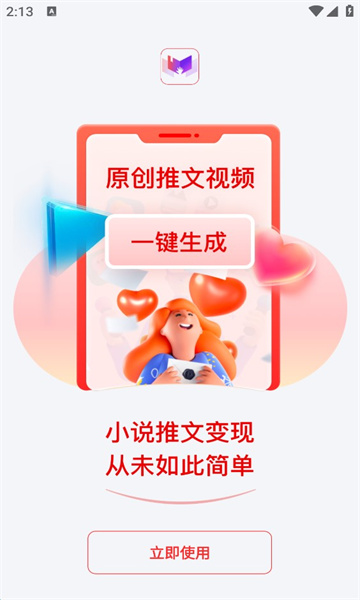 小说推文助手app下载免费版安装苹果手机  vv1.9.5图3