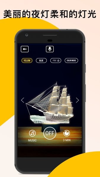 柔光小夜灯  v1.0.1图2