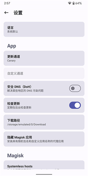 Magisk Delta狐狸面具app