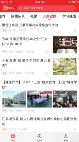 爱佳县  v1.2.3图3