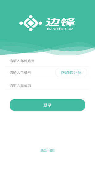 边锋员工中心  v2.6.3图1