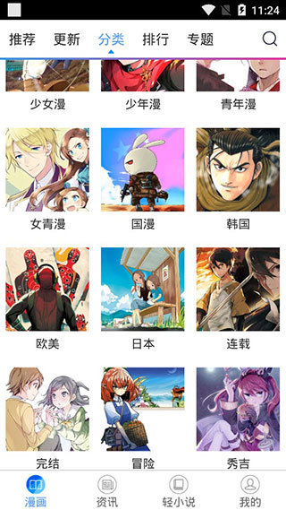 国漫吧漫画免费版下载安装最新版本  v5.5.2图2