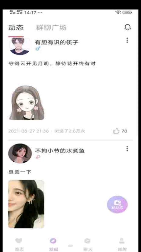 附近遇伴趣约交友app  v1.0.0图1