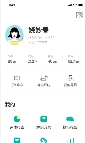 居家瘦  v1.0.1图3