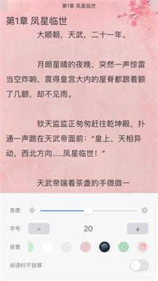 福书网无弹窗在线阅读小说下载全文免费  v1.62图1