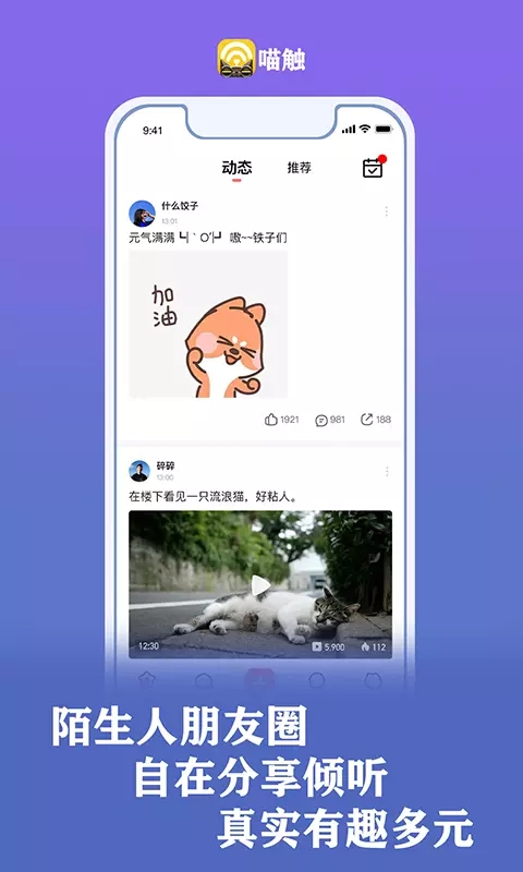 虎牙喵触app  v1.0.27图1