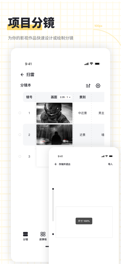 闪电分镜app官方下载安装苹果版  v1.0.2图1