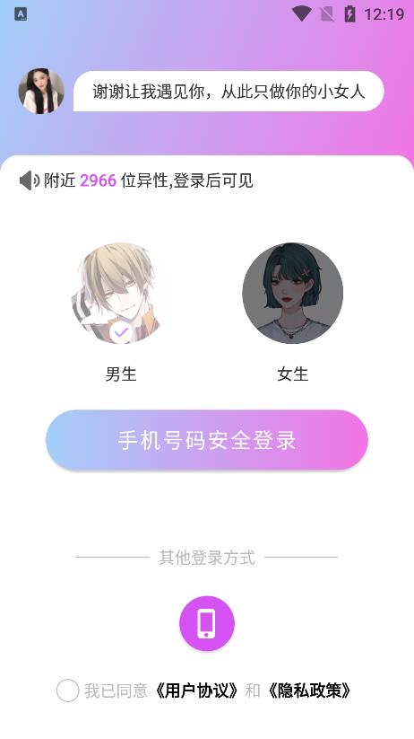 附近遇伴趣约交友app