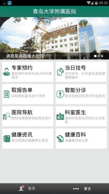 青大附院互联网医院  v2.8图1