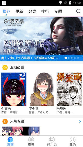 国漫吧漫画免费版下载安装最新版本