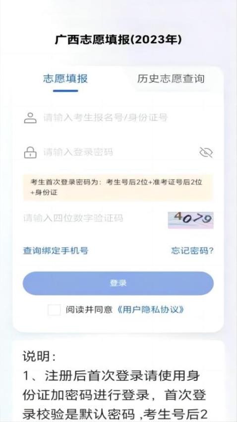 八桂高考软件下载新版本  v1.0.2图2