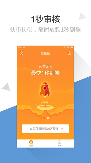 要借钱  v1.0.2图2