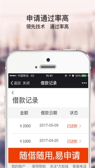 大粒贷免费版  v2.1.6图3