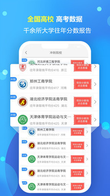 高考志愿填报专家软件下载安装最新版免费  v1.1.5图2