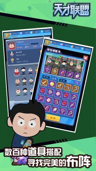 天才联盟  v3.0.0图2