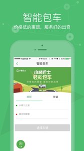 小猪巴士  v4.9图2