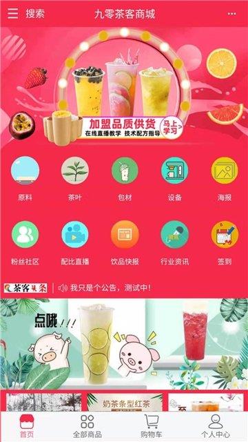 九零茶客  v1.02图1