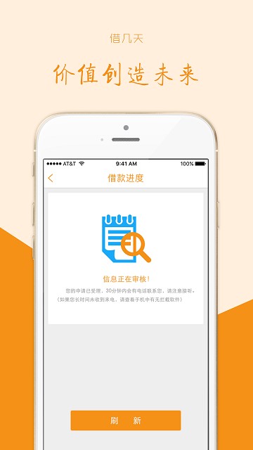 借几天  v1.0.0图3