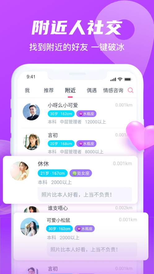 桃花社交  v1.0图2