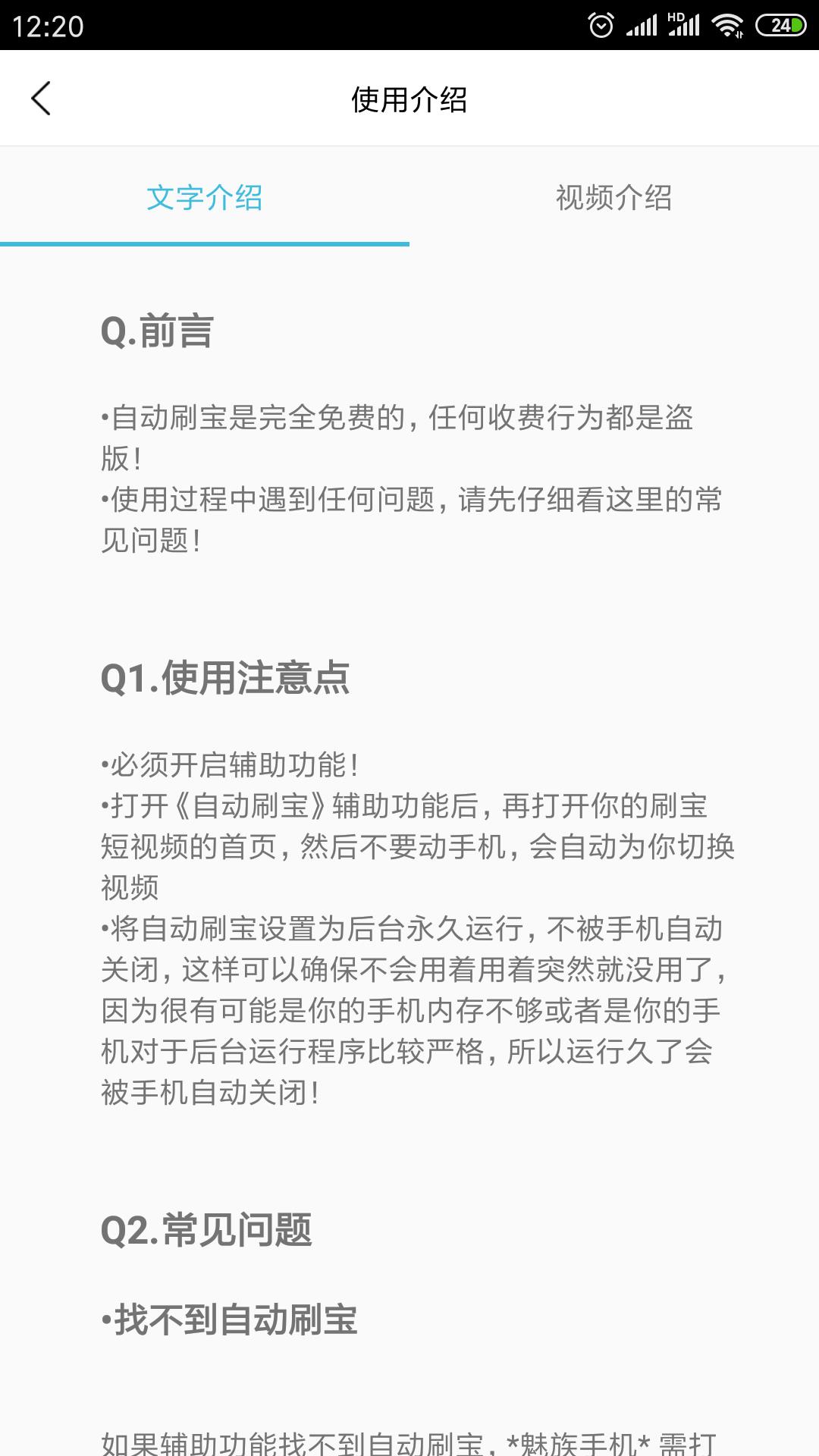 自动刷宝  v1.5图3