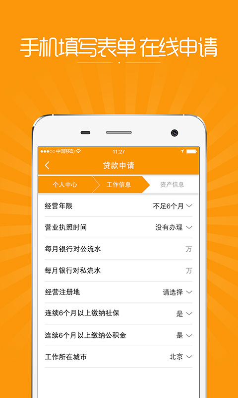 91贷款安卓版  v2.0.1图2