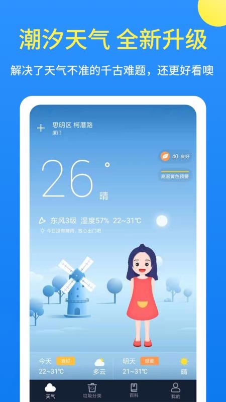 潮汐天气  v1.0.16图3