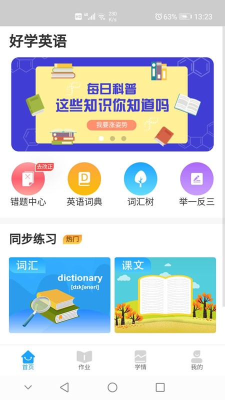 好学英语  v2.5.2图3