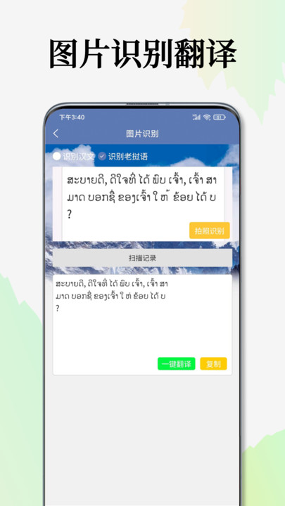 老挝语翻译通免费版  v1.0.1图1