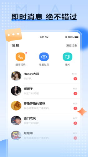 觅爱交友平台新版本最新版下载安装  v1.0.54图2