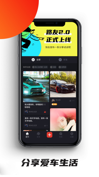 路友社交最新版app  v2.0.3图1