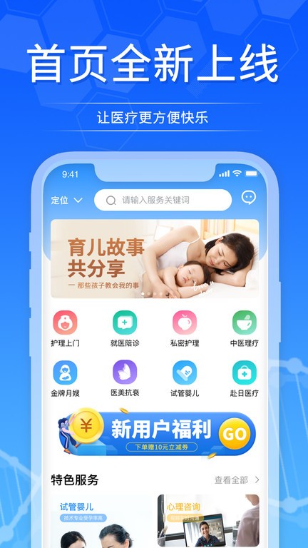 天使到家护士端  v1.0.0图3